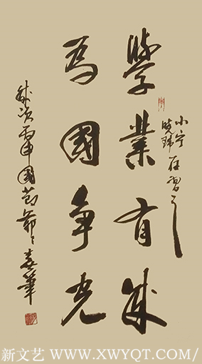 《学业有成   为国争光》